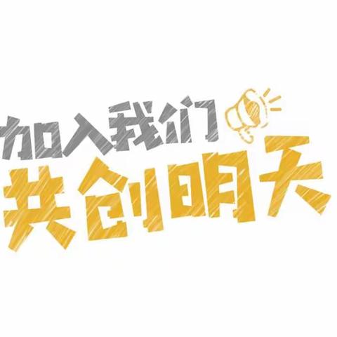 以专业敬业赢取未来，阿坝联通招贤纳士
