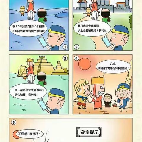 网络安全西游篇