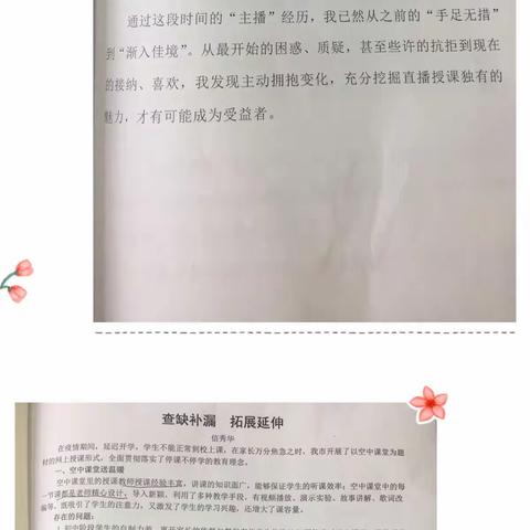 找问题  想办法  抓成效 促进步—理综组线上教学研讨教研活动纪实