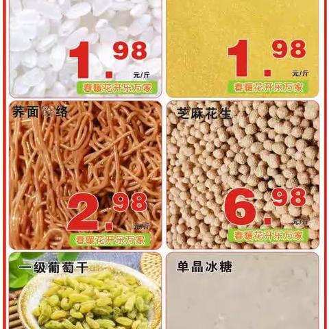 🎉🎉🎉乐万家周末特惠来袭🎈🎈🎈​欢迎广大新老朋友光临