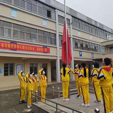 “学习二十大，奋斗新征程”——恩平市旗风学校2023年春季开学典礼