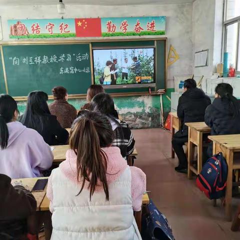 东泥窝中心小学组织开展“向刘玉祥教授学习”活动