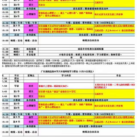 停课不停学实况～广东惠阳高级中学2021届（2月21日）