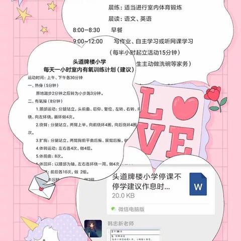 头小"一五"在行动，不“疫”样的课堂，我们准备好啦！✌