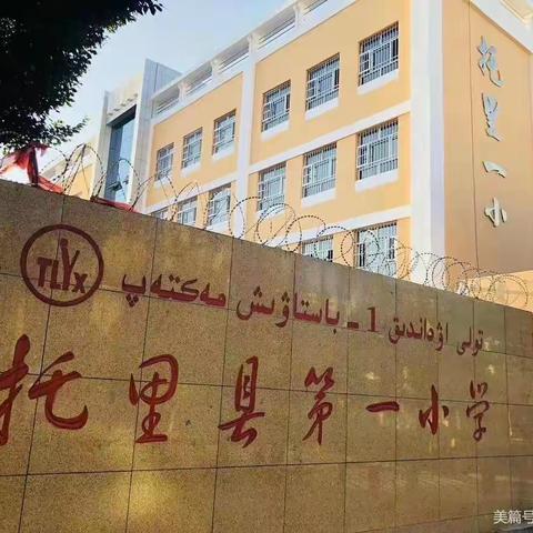 备“战”复学   筑牢防线－－托里县第一小学开展复学演练活动