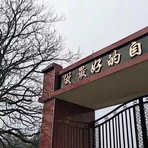 共同抗疫，静待佳音--渣津田西小学在行动
