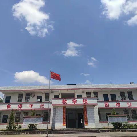 爱在表彰，情在家访——渣津镇田西小学期中总结大会暨家访
