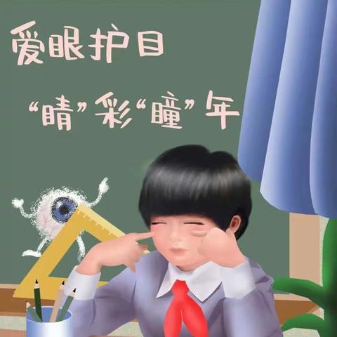 线上学习的同时记得爱护眼睛——棠林小学线上教学活动“保护眼睛，预防近视”