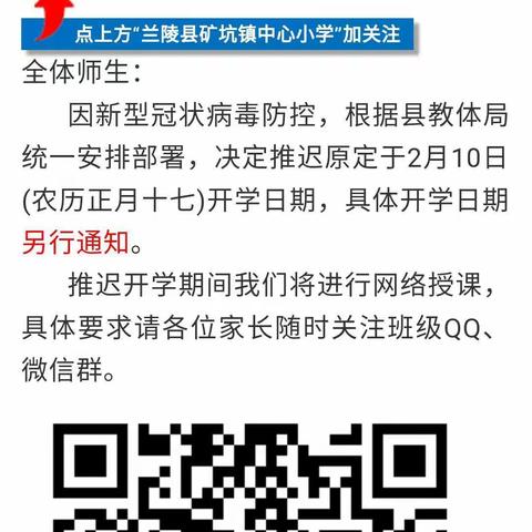 矿坑镇棠林小学“停课不停学”线上教学，守护我们的阵地！