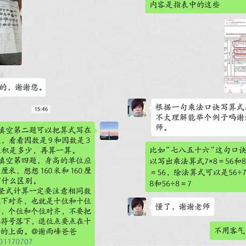 线上学习    老师云陪伴——记密云区第四小学数学组教师