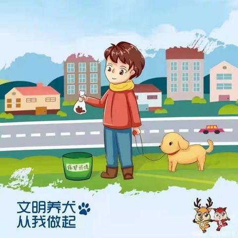 文明养犬，共建美好家园--崇州市育苗幼儿园文明养犬倡议书