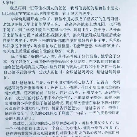梧桐一班3月爱的鼓励