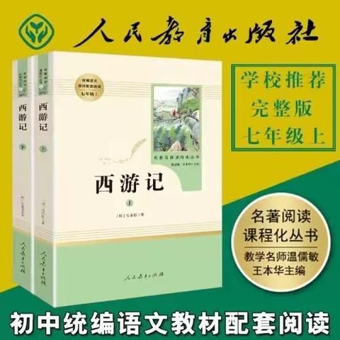 📖名著阅读《西游记》知识点梳理