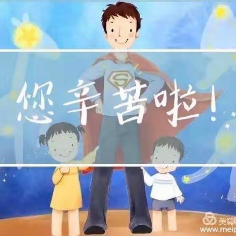 “红领巾”爱爸爸