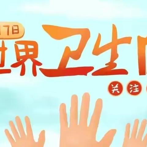 “红领巾”教你洗手