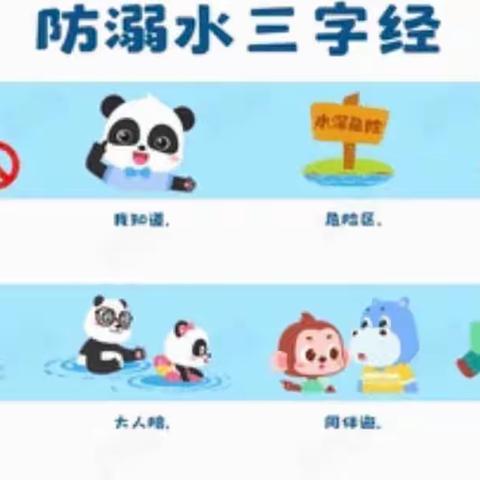七里小学—防溺水安全教育
