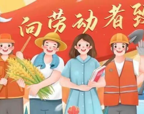 洗耳七里小学五一假期安全提醒