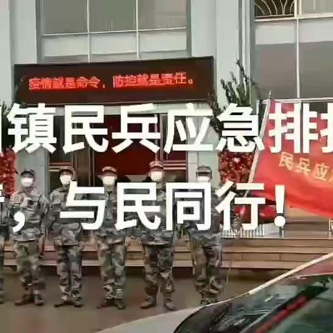 抗击疫情，民兵同行