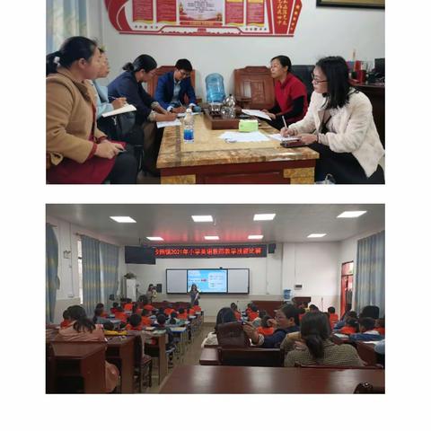 “英”你绽放，“语”你同行 ，––记沙田镇2021年小学英语教师教学技能比赛活动