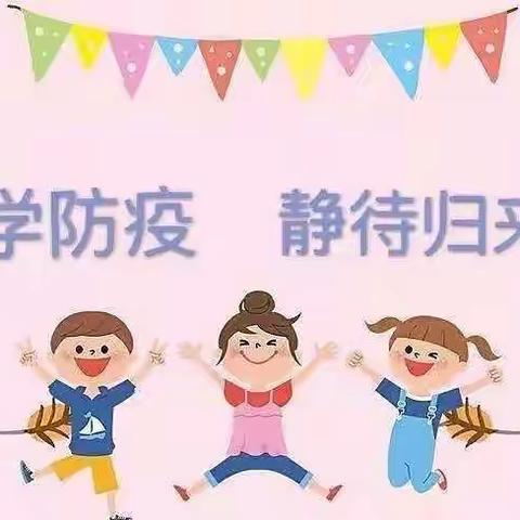 乐学十二班“疫”起运动，静待归来！