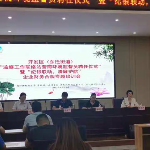 纪银联动，清廉护航－助力企业行稳致远