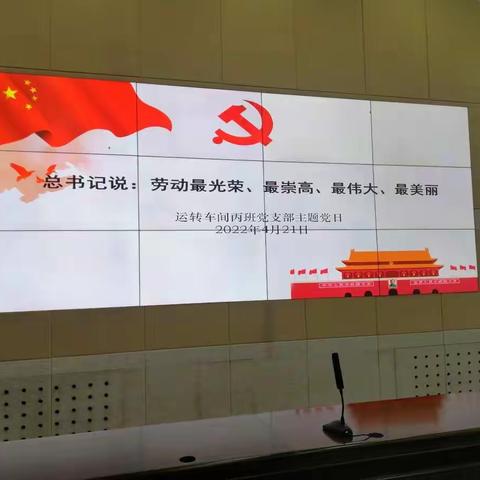 习总书记说：“劳动最光荣、最崇高、最伟大、最美丽”