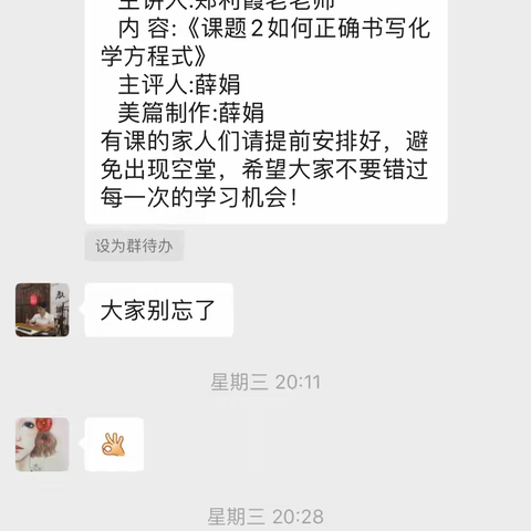 “以研促教学新招”--记二中理综组化学教研会