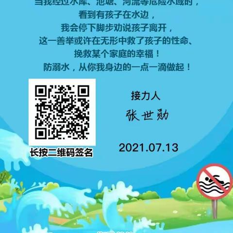 庙上小学三1班防溺水海报