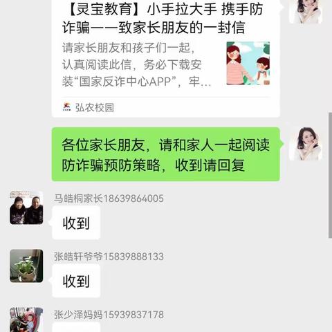 庙上小学三1班反诈骗安全提醒