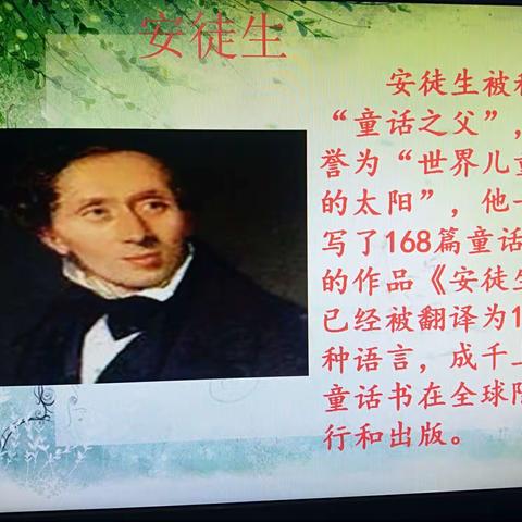 三年二班《安徒生童话》10月份读书汇报会