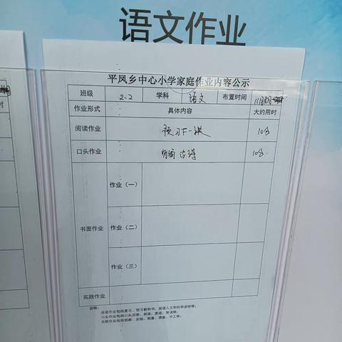 二年二班双减实施