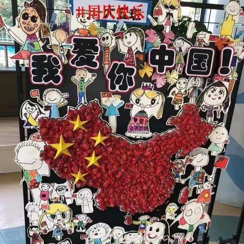 “红色记忆润童心”欢乐堡幼儿园国庆主题活动