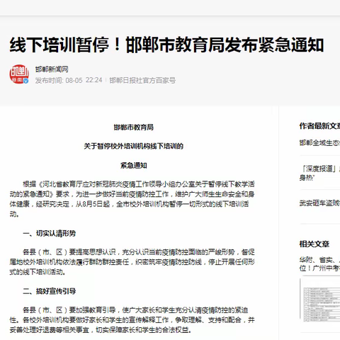 一律暂停、全部“净校”！ 肥乡区教体局要求暂停一切线下教学活动