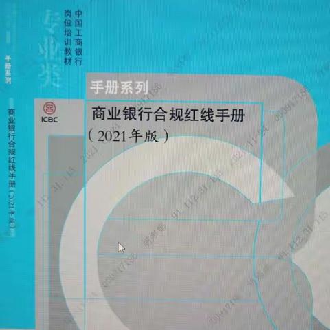 商丘分行信贷与投资管理部积极组织学习《商业银行合规红线手册》