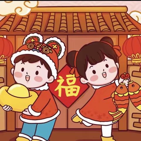 🎈亲子同乐 迎新年🎈