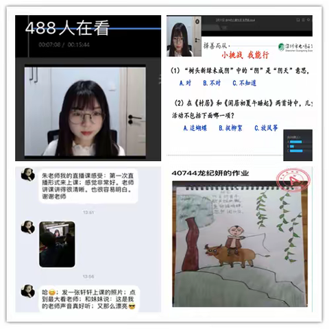 受欢迎的“网红女主播”，受欢迎的诗意语文课——光明实验学校小学部线上教学典型集体系列之一