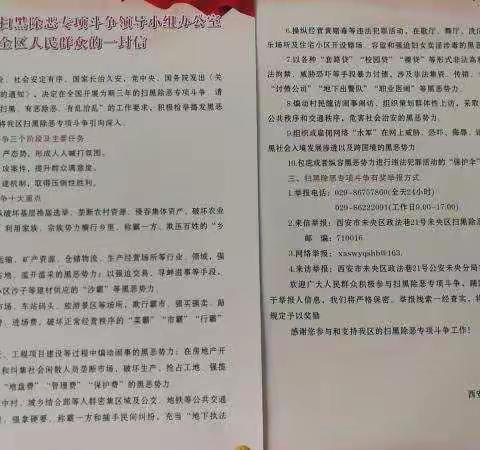 未央宫街道枣园安居社区党支部组织党员进行再次学习扫黑除恶专项斗争内容