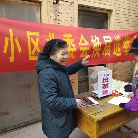 团结街道五四社区开展一中小区业主委员会换届选举工作