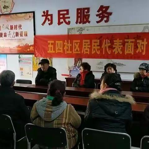 团结街道五四社区召开居民面对面议事会