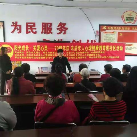 团结街道五四社区深入开展主题教育系列活动——“阳光成长·健康心灵”心理健康讲座
