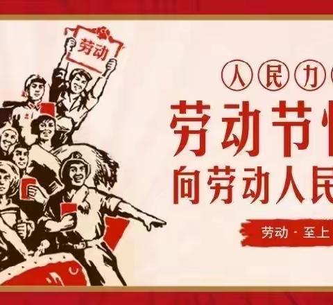 劳动创造美 贤娃展风采