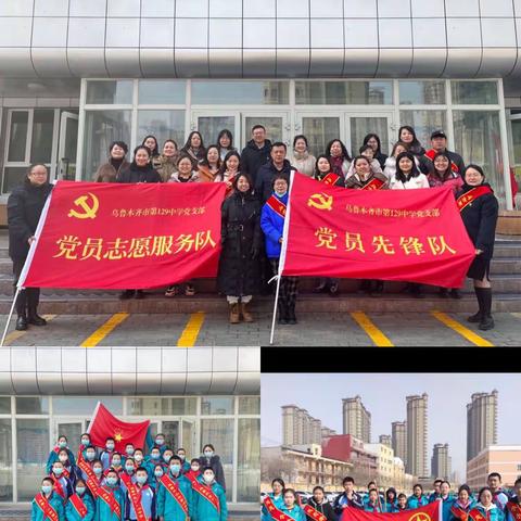 传承雷锋精神，争当红色先锋—乌市第129中学党建带团建队建志愿服务队活动