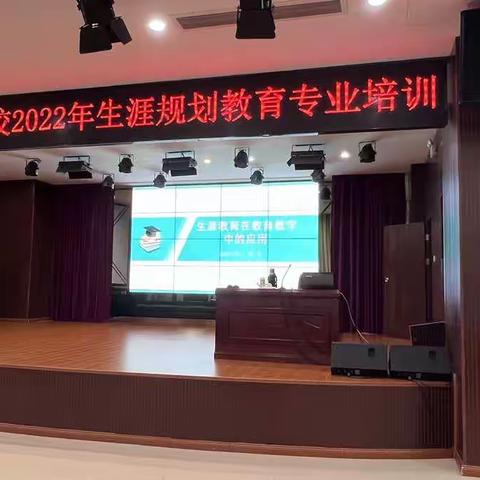 逐步启航，并肩成长——记海南中学三亚学校2022生涯规划教育专业培训