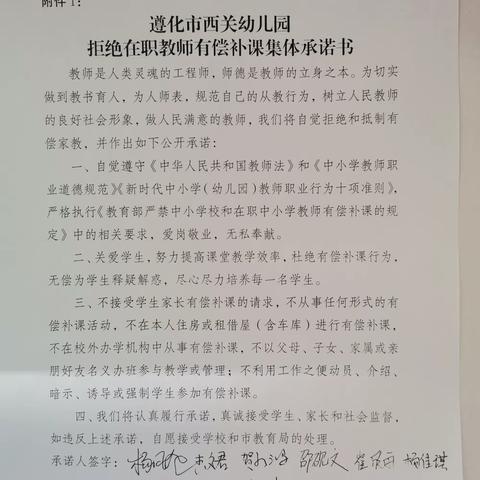 规范从教行为，拒绝有偿家教——遵化镇西关幼儿园拒绝有偿家教警示会