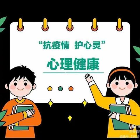 “童心”抗疫情，从“心”出发——西关幼儿园疫情期间幼儿心理健康教育宣传