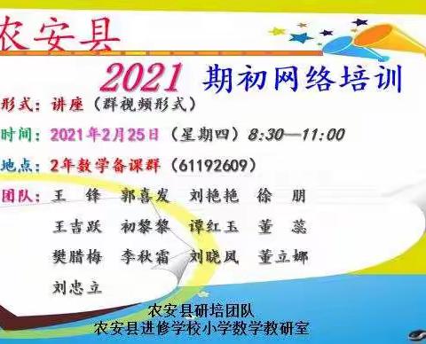 明辨 明法 明理     促教 促研 促思   --2021年春季二年级数学学科全员网络备课活动纪实