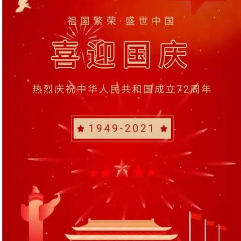 金桂飘香，喜迎国庆----向华幼儿园庆祝祖国母亲72周年华诞主题活动