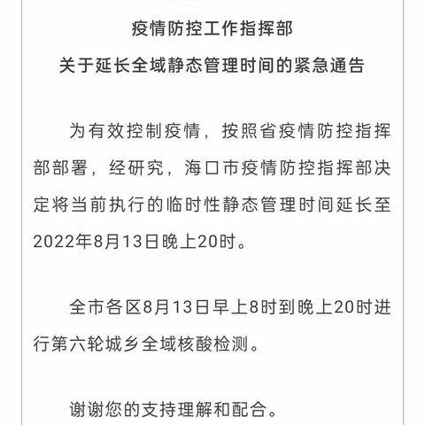 齐心战“疫” 砥砺前行︱海口市第十中学抗疫志愿者工作纪实【8月13日】