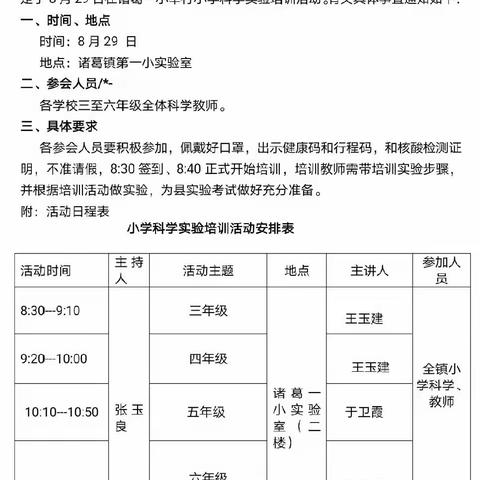 培训实验技能 促进素养提升—诸葛镇小学科学教师实验操作培训