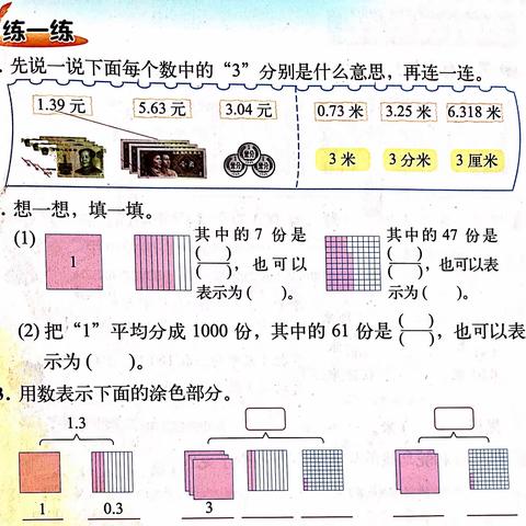 小数的意义（一）练习课